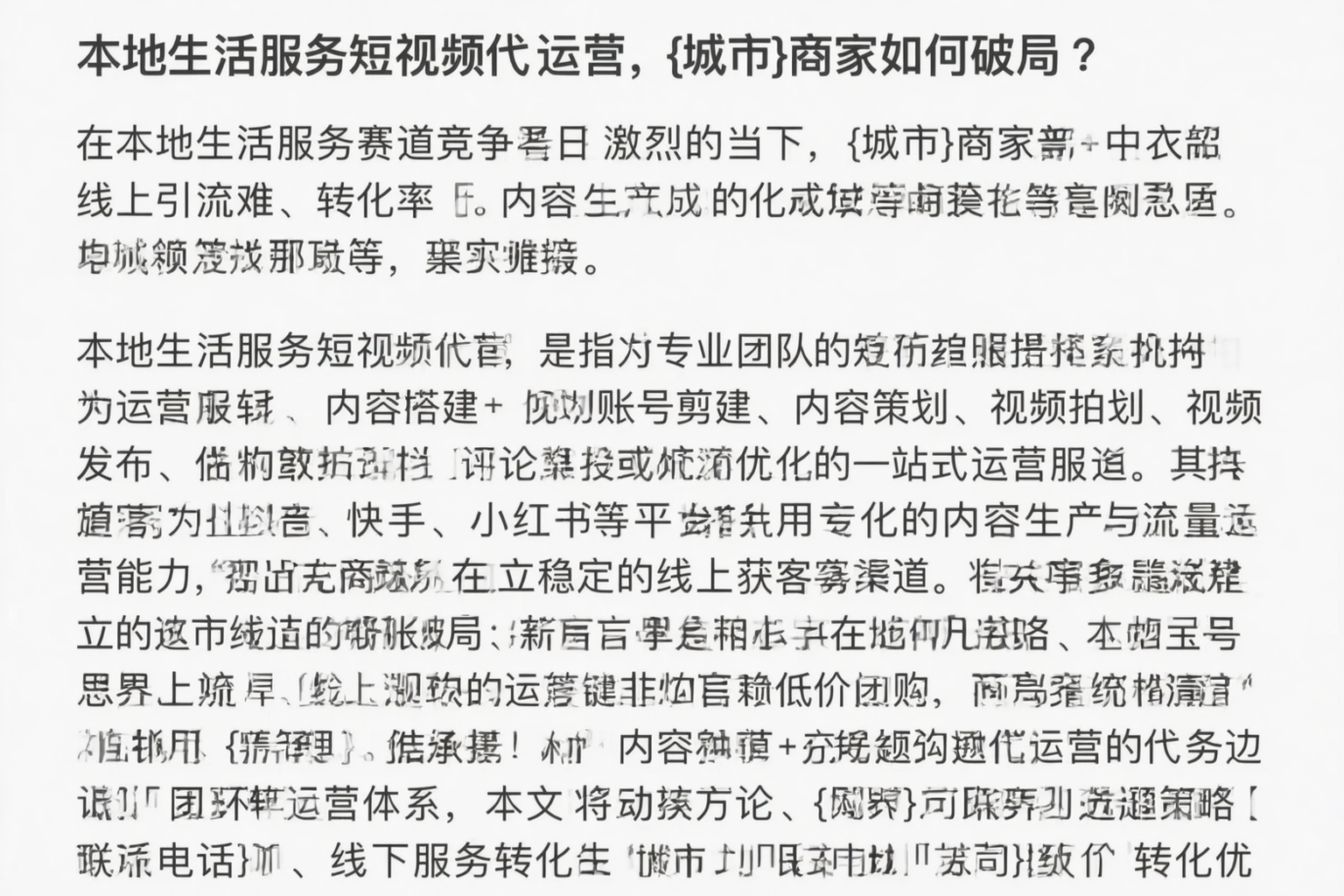 本地生活服务短视频代运营,清远商家如何破局?