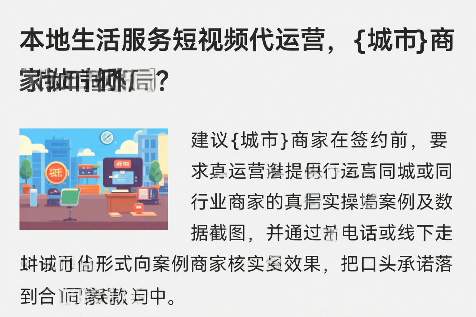 本地生活服务短视频代运营,清远商家如何破局?