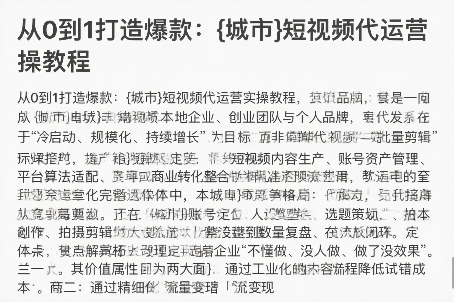 从0到1打造爆款：清远短视频代运营实操教程