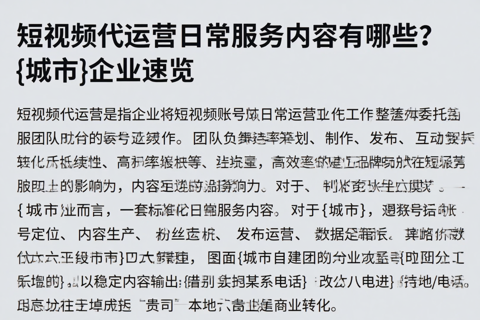 短视频代运营日常服务内容有哪些？清远企业速览