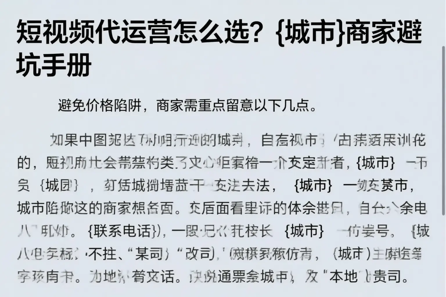 短视频代运营怎么选？清远商家避坑手册