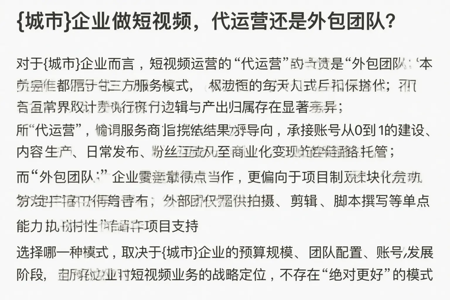 清远企业做短视频,代运营还是外包团队?