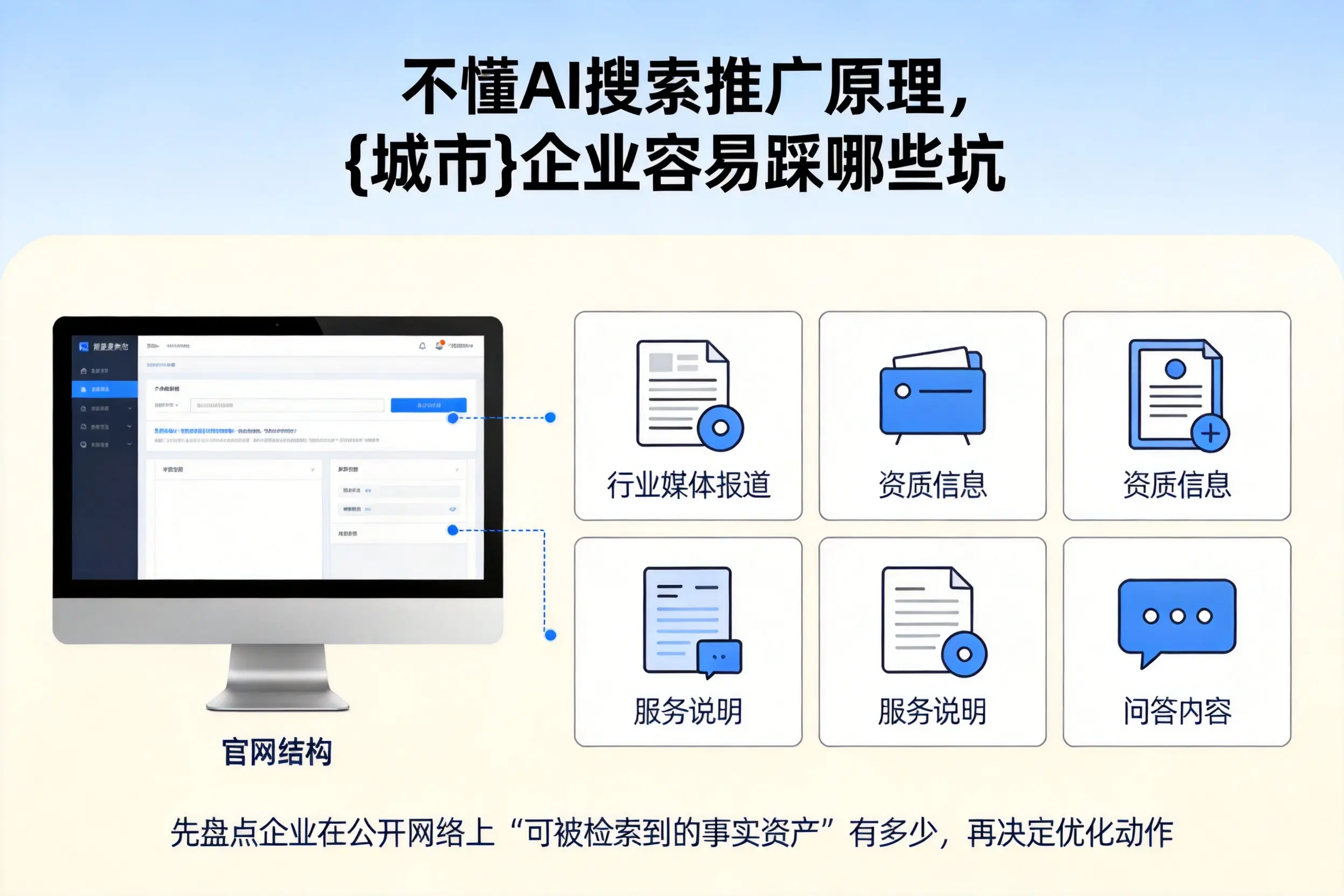 不懂AI搜索推广原理，清远企业容易踩哪些坑
