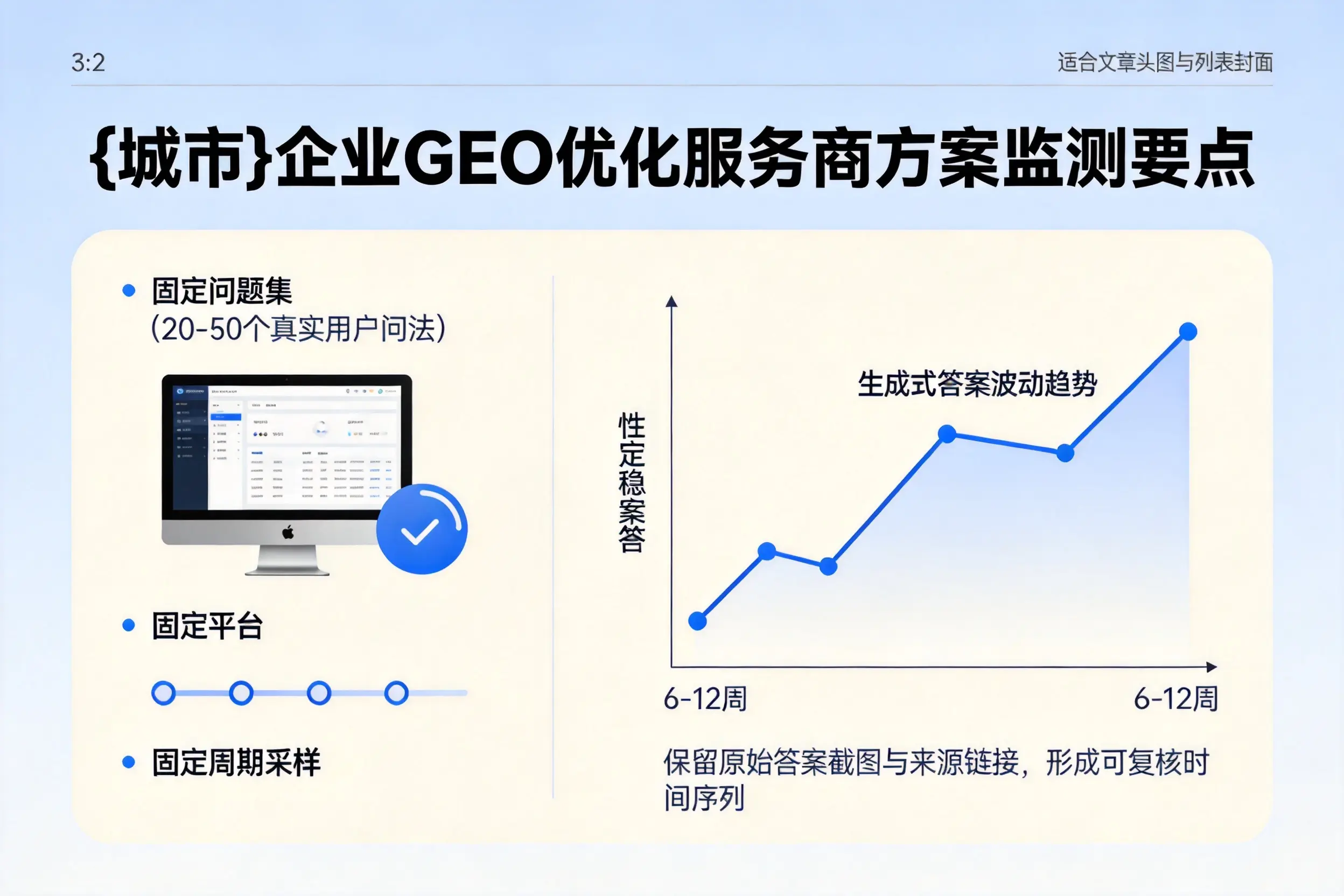 清远企业制定GEO优化服务商方案的关键要点