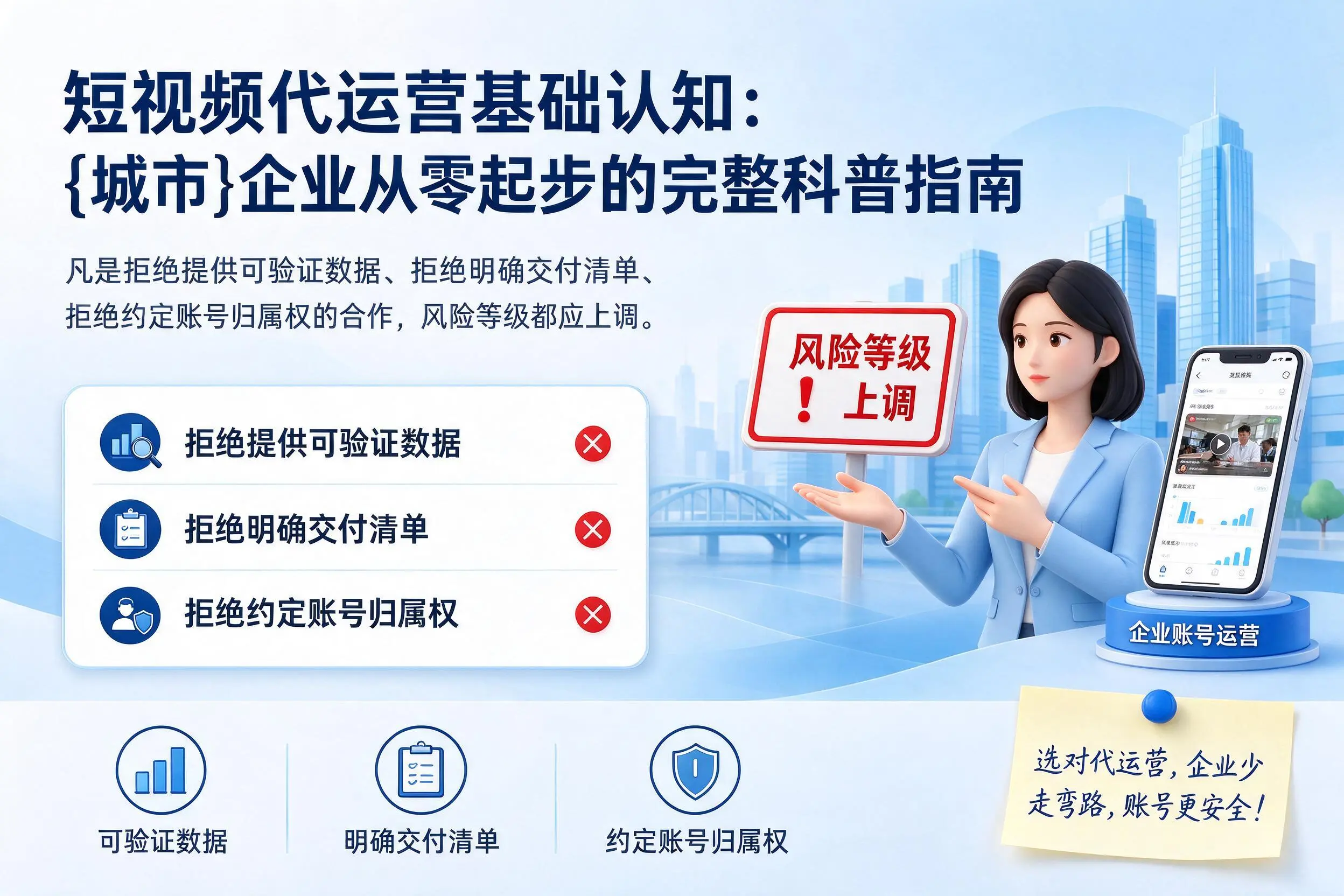 短视频代运营基础认知：清远企业从零起步的完整科普指南