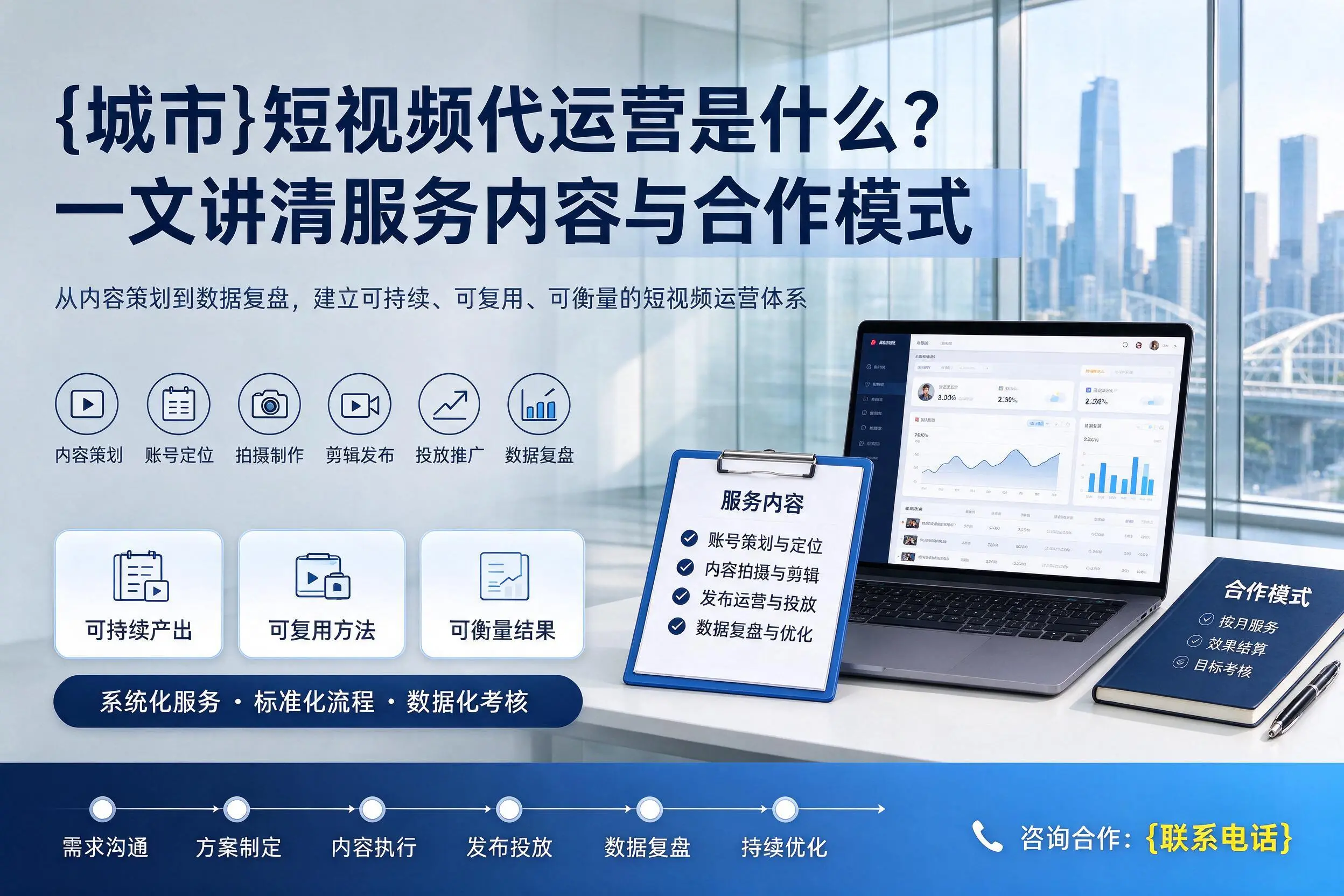 清远短视频代运营是什么?一文讲清服务内容与合作模式