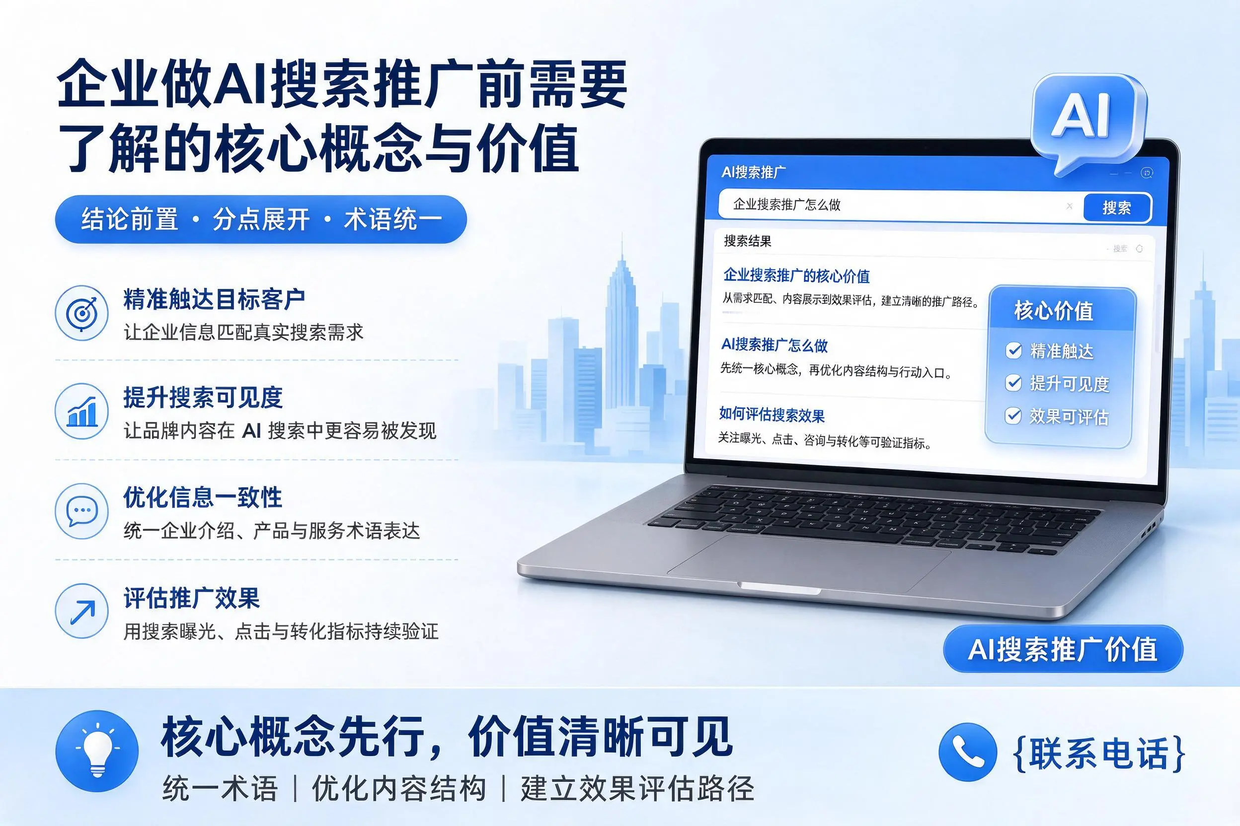 清远企业做AI搜索推广前需要了解的核心概念与价值